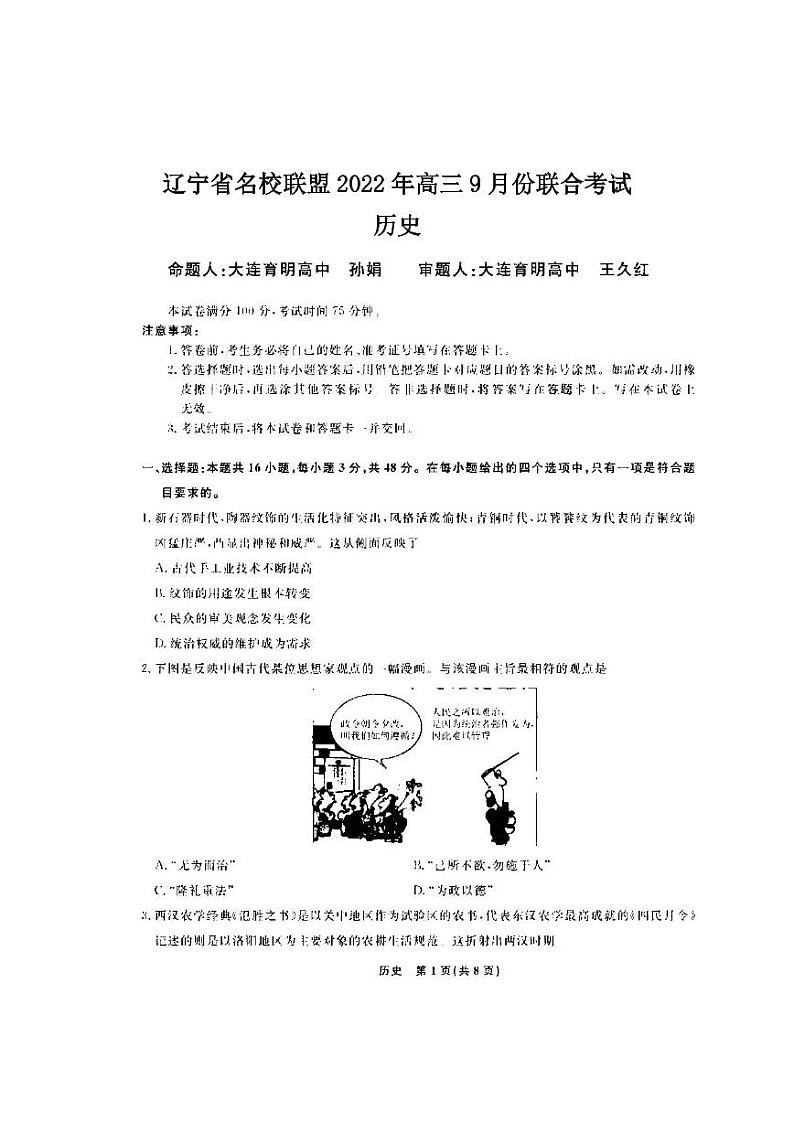 辽宁省名校联盟2022年高三9月份联合考试历史试卷含答案解析01