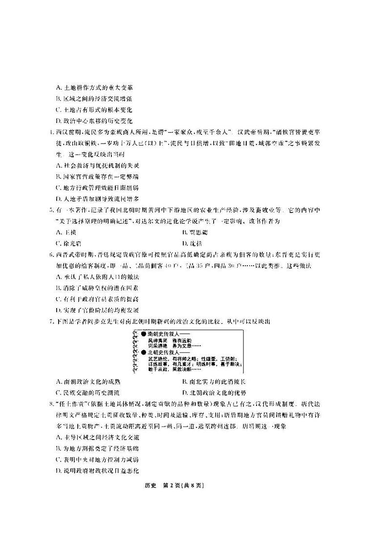 辽宁省名校联盟2022年高三9月份联合考试历史试卷含答案解析02