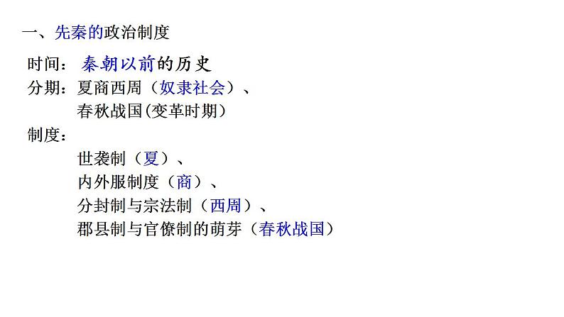 2022-2023学年高中历史统编版（2019）选择性必修一 第1课中国古代政治制度的形成与发展课件03