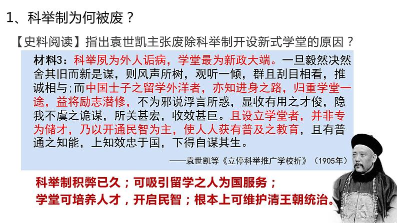 第7课 近代以来中国的官员选拔与管理 课件--2022-2023学年高中历史统编版2019选择性必修1 国家制度与社会治理第6页