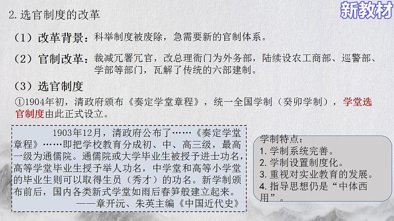 2022-2023学年高中历史统编版2019选择性必修1 第7课 近代以来中国的官员选拔与管理 课件（27张）第6页