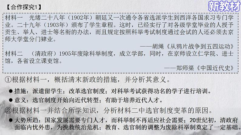 2022-2023学年高中历史统编版2019选择性必修1 第7课 近代以来中国的官员选拔与管理 课件（27张）第8页