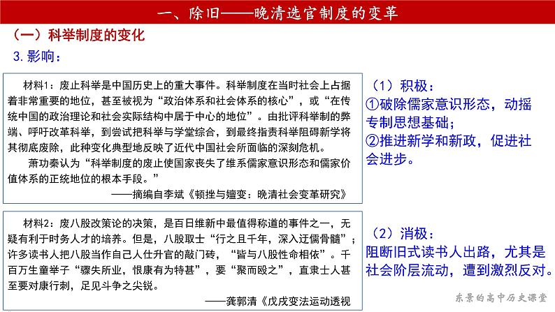 2022-2023学年高中历史统编版2019选择性必修1 第7课 近代以来中国的官员选拔与管理 课件（32张）第8页