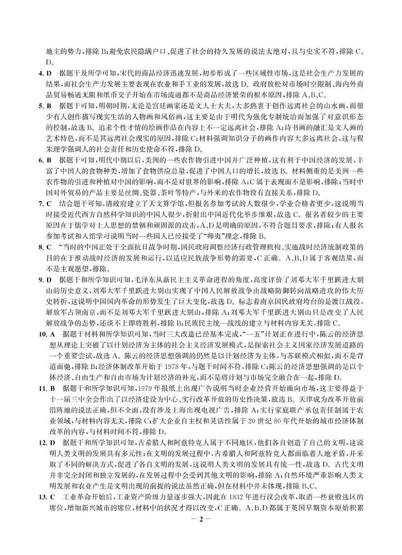 高三历史答案第2页