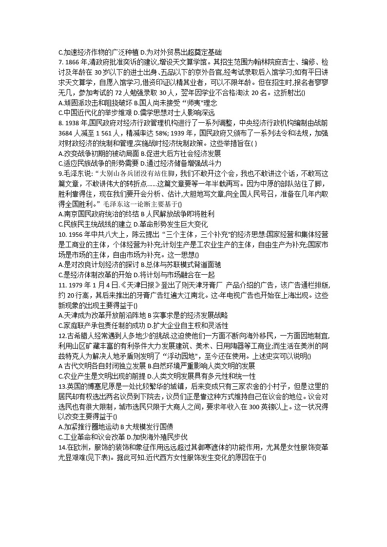 河北省邯郸市2022-2023学年高三上学期摸底考试历史试题第2页