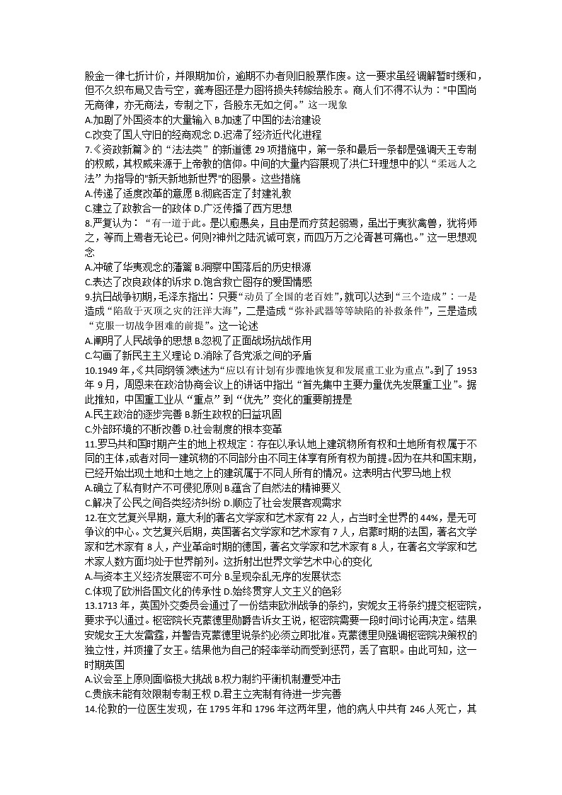 山东省2022-2023学年高三上学期开学摸底联考历史试题02