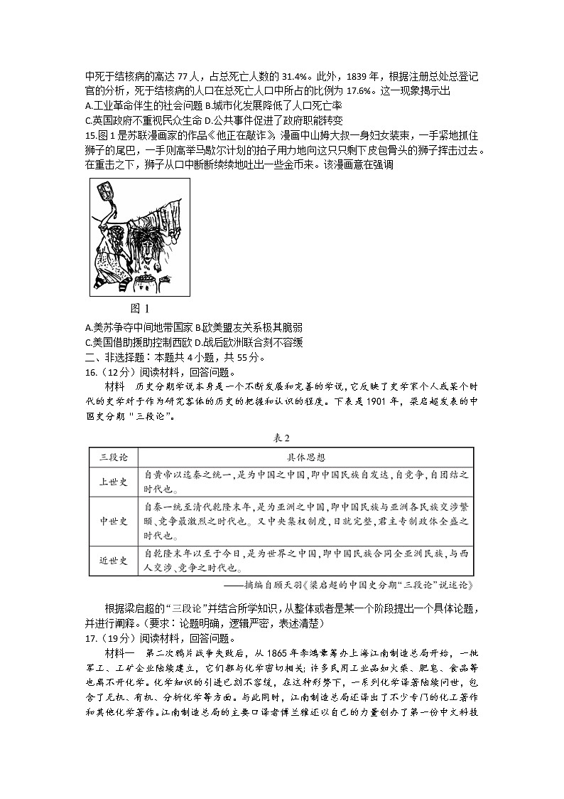 山东省2022-2023学年高三上学期开学摸底联考历史试题03