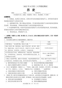 湖南省部分校教育联盟（A佳教育）2022年8月高三入学摸底测试历史试卷含答案