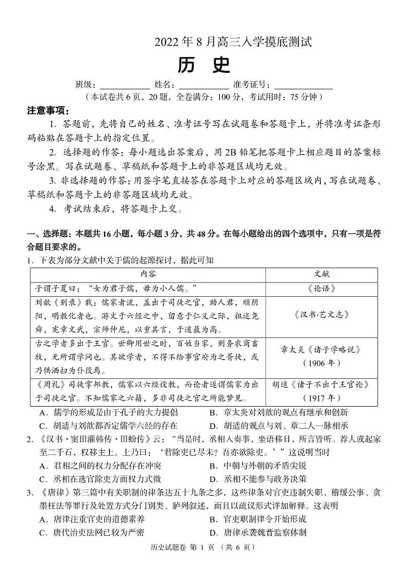 湖南省部分校教育联盟（A佳教育）2022年8月高三入学摸底测试历史试卷含答案01