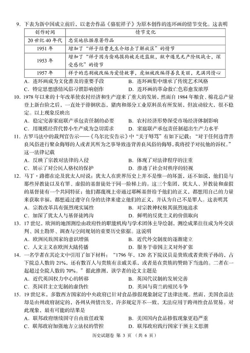 湖南省部分校教育联盟（A佳教育）2022年8月高三入学摸底测试历史试卷含答案03