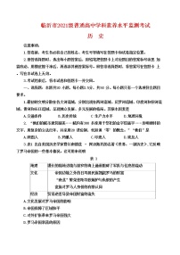 山东省临沂市2021-2022学年高一下学期学科素养水平测试历史试题