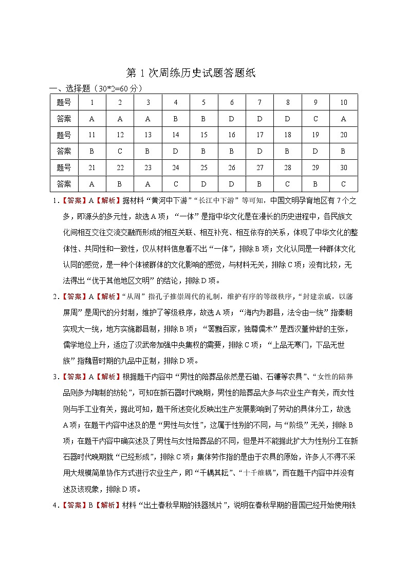参考答案第1页