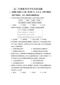 山东省菏泽市单县第五中学2022-2023学年高二年上学期开学考试历史试题