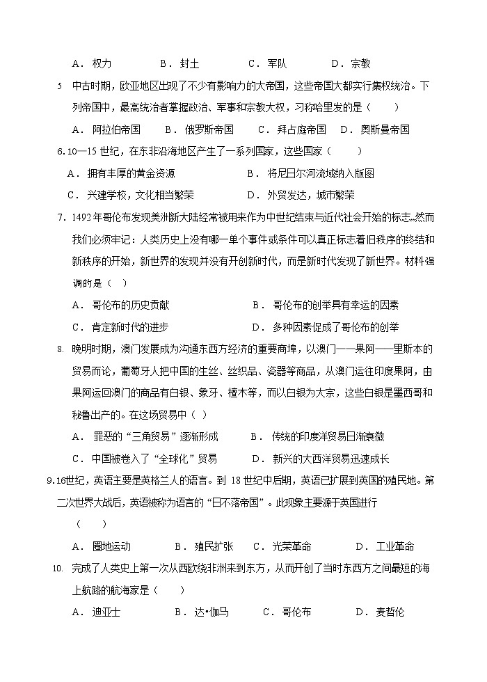 甘肃省张掖市2021-2022学年高一下学期期末考试历史第2页