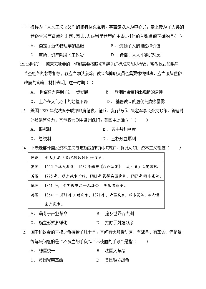 甘肃省张掖市2021-2022学年高一下学期期末考试历史第3页