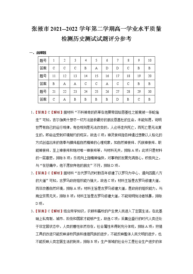 历史答案第1页