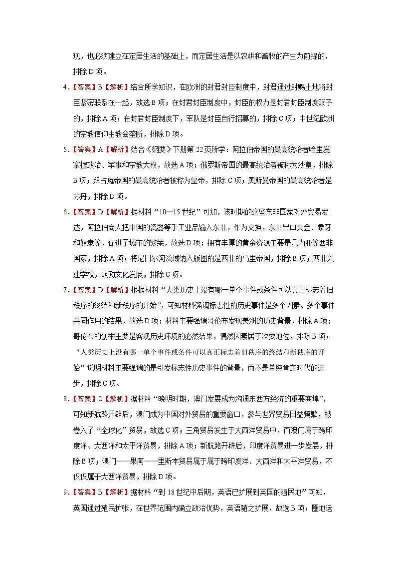 历史答案第2页
