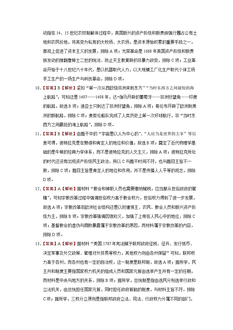 历史答案第3页