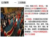 2021-2022学年统编版（2019）高中历史选择性必修一第6课 西方的文官制度课件 --