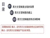 2021-2022学年统编版（2019）高中历史选择性必修一第6课 西方的文官制度课件 --
