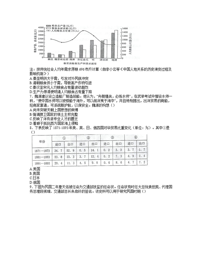 2023泰州中学高三上学期期初调研考试历史含答案第2页