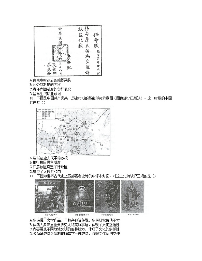 2023泰州中学高三上学期期初调研考试历史含答案第3页