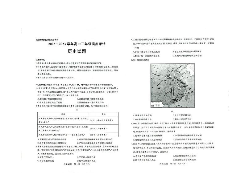 2023济南高三上学期开学摸底考试历史试题PDF版含答案01