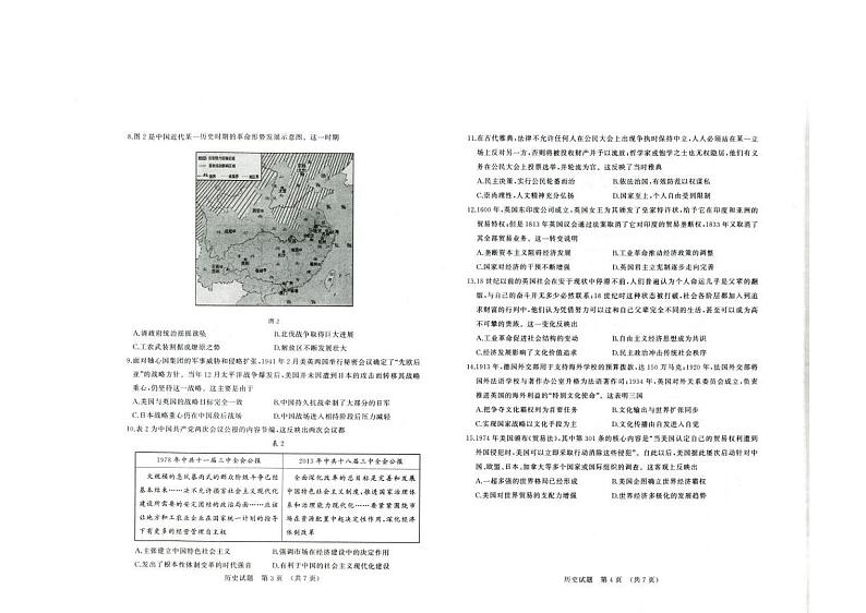 2023济南高三上学期开学摸底考试历史试题PDF版含答案02