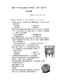 2023福安一中高二上学期第一次月考试题历史含答案