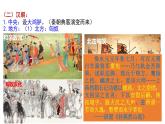 2022-2023学年高中历史统编版（2019）选择性必修一第11课 中国古代的民族关系与对外交往 课件