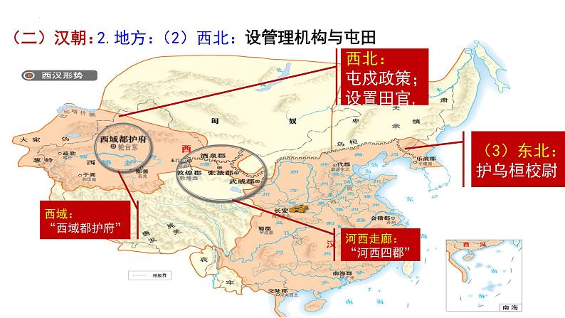 2022-2023学年高中历史统编版（2019）选择性必修一第11课 中国古代的民族关系与对外交往 课件第5页