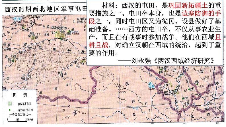 2022-2023学年高中历史统编版（2019）选择性必修一第11课 中国古代的民族关系与对外交往 课件第6页