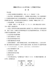 江西省上饶市横峰中学2022-2023学年高二上学期开学考试历史试卷