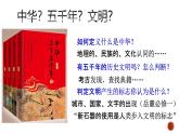 第1课 中华文明的起源与早期国家(课件+教案)