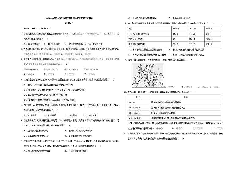 江西省抚州市金溪县第一中学2021-2022学年高一下学期第二次月考历史试卷第1页
