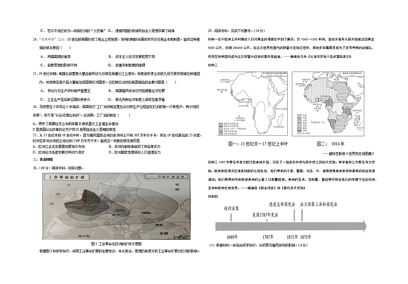 江西省抚州市金溪县第一中学2021-2022学年高一下学期第二次月考历史试卷第3页
