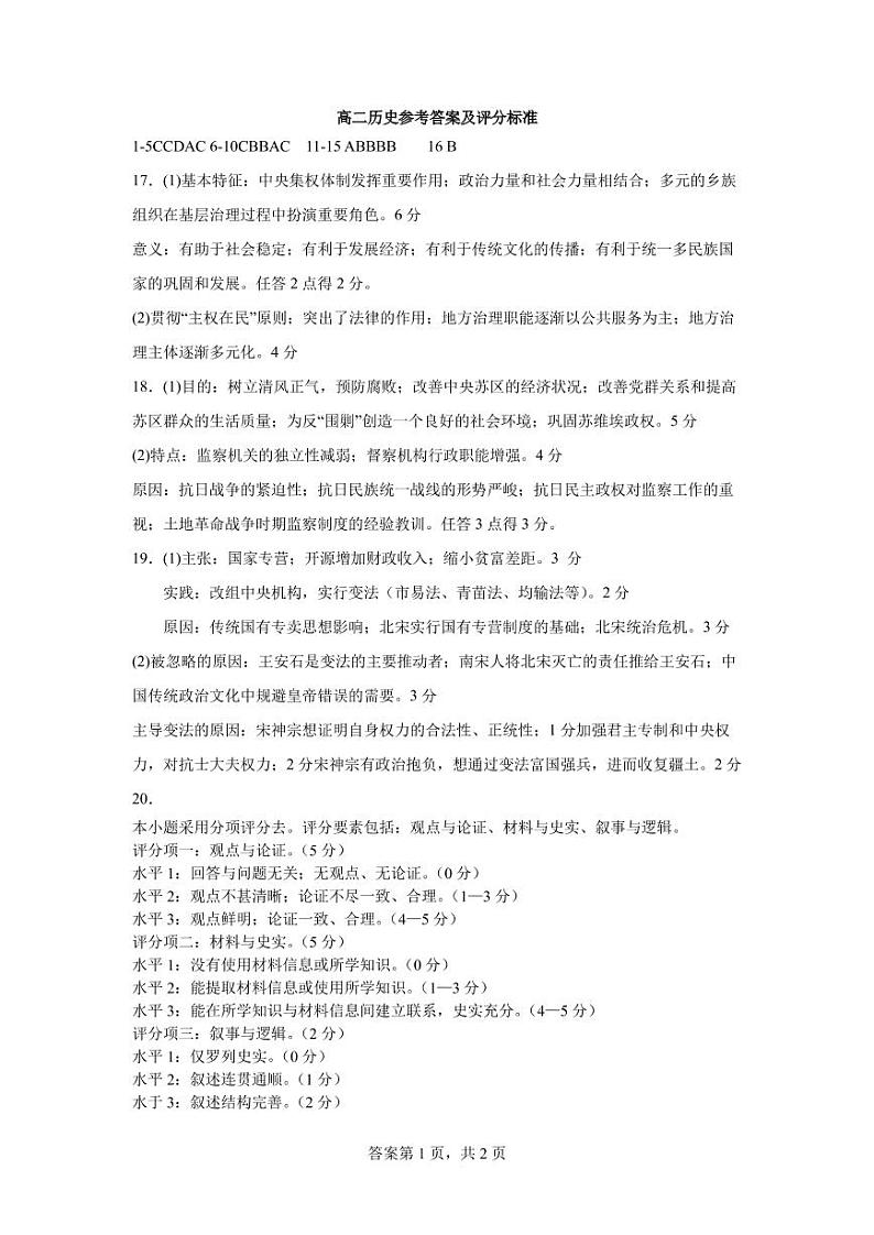 高二历史参考答案第1页