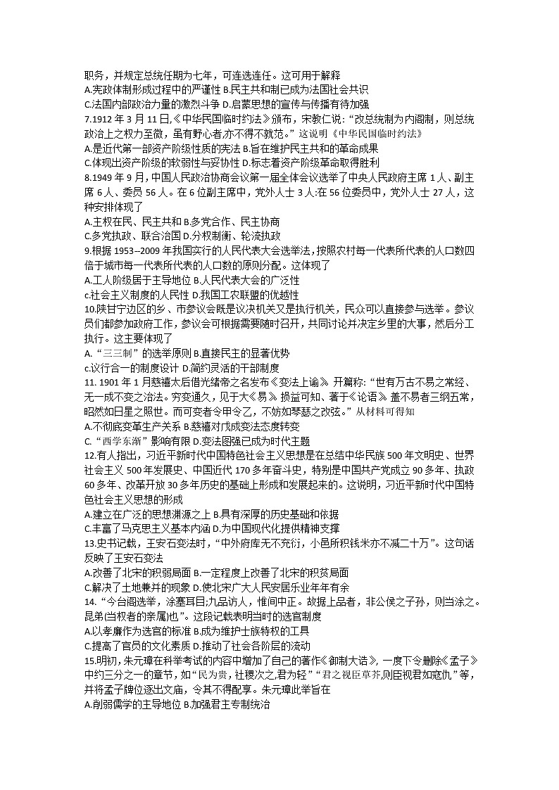 江苏省郑梁梅高级中学2022-2023学年高二上学期第一次月考历史试题第2页