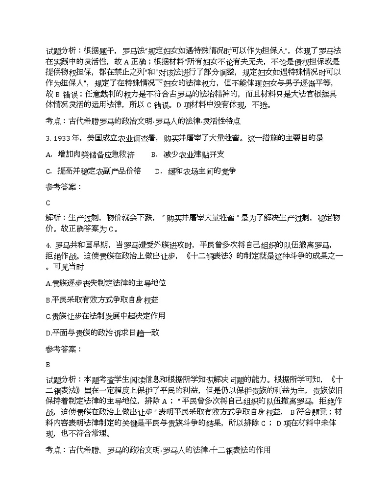 2020届九江高三三模历史试卷及答案02