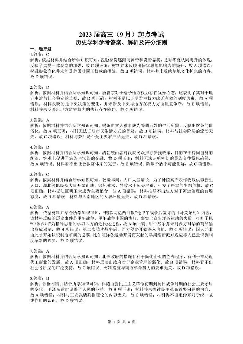 历史参考答案及解析第1页