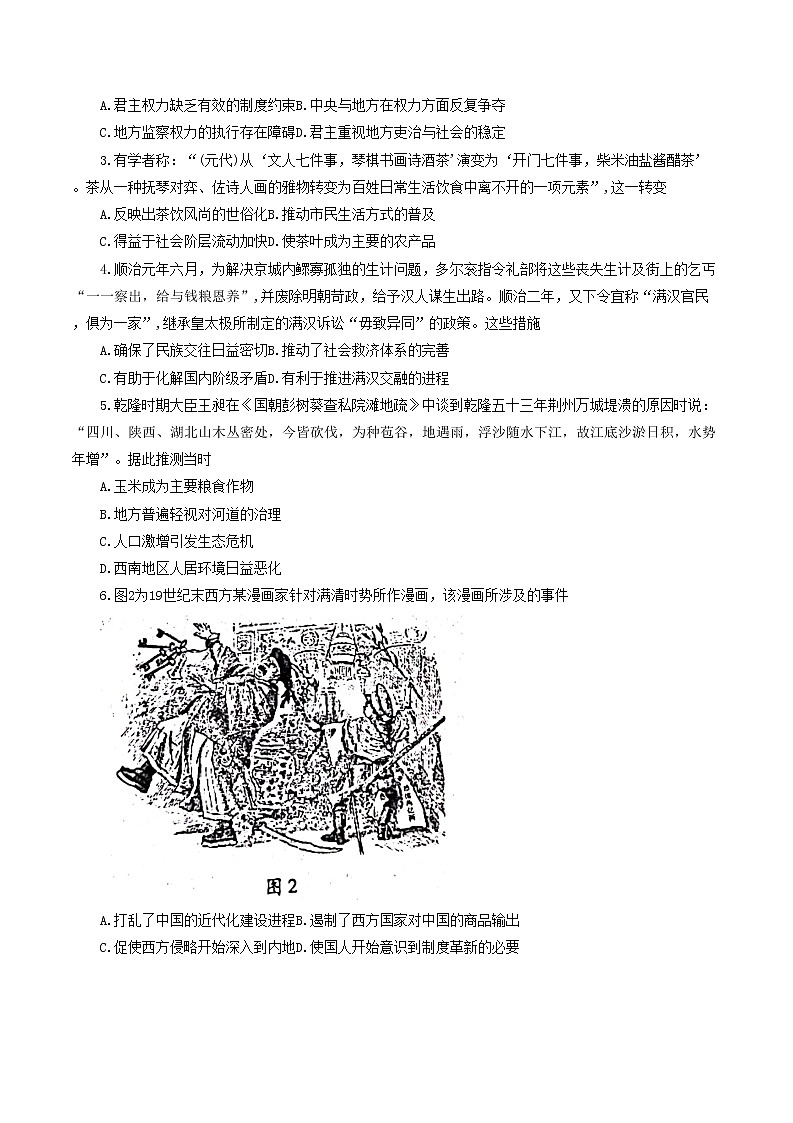 历史试卷2022-09-081011第2页