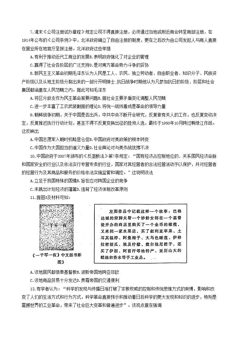 历史试卷2022-09-081011第3页