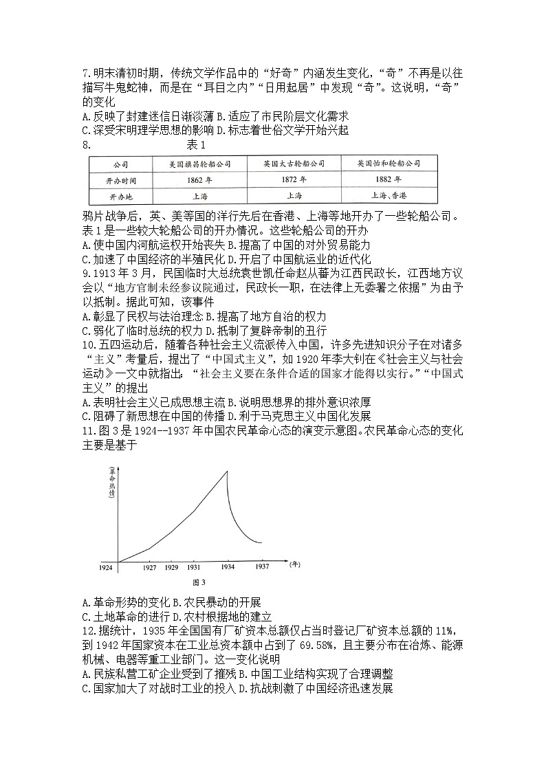 河南省天一大联考2023届高三上学期9月阶段性测试（一）历史试题第2页