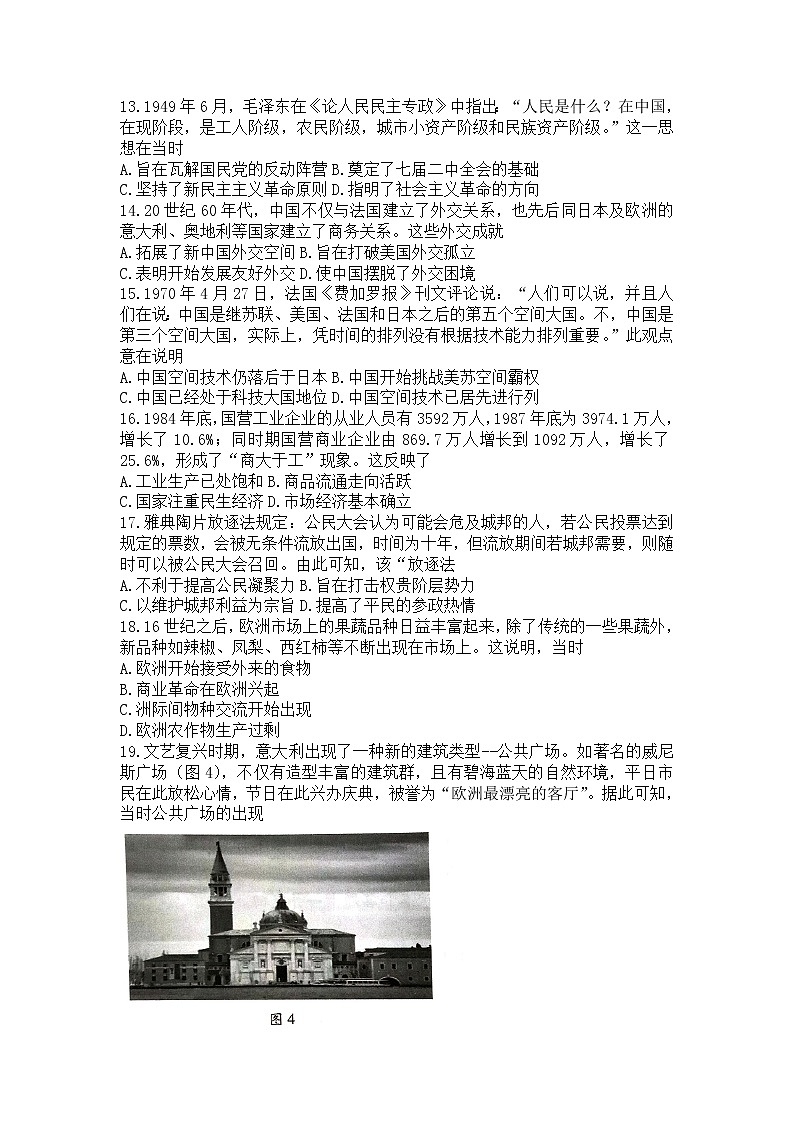 河南省天一大联考2023届高三上学期9月阶段性测试（一）历史试题第3页