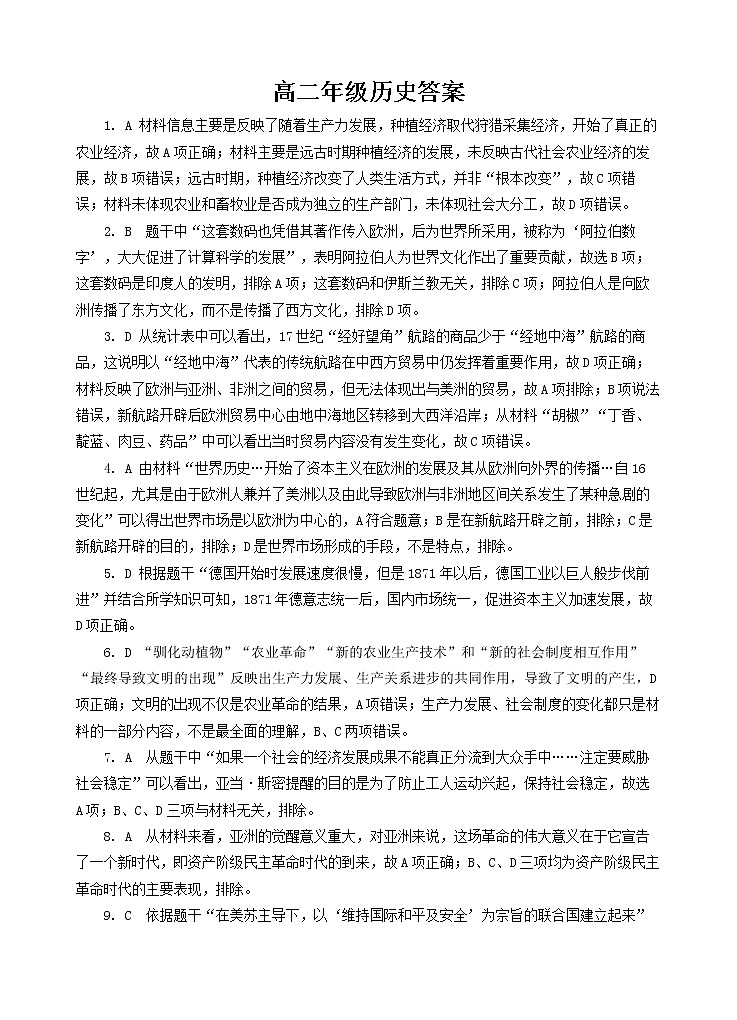 2023重庆市万州二中高二上学期开学考试历史含答案01