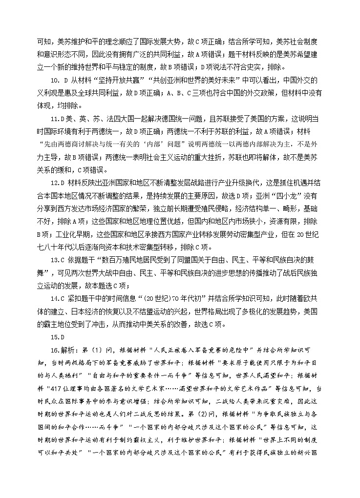 2023重庆市万州二中高二上学期开学考试历史含答案02