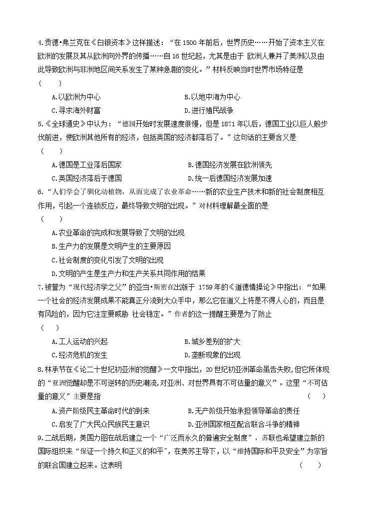 2023重庆市万州二中高二上学期开学考试历史含答案02