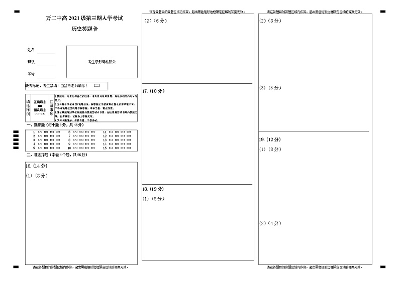 2023重庆市万州二中高二上学期开学考试历史含答案01