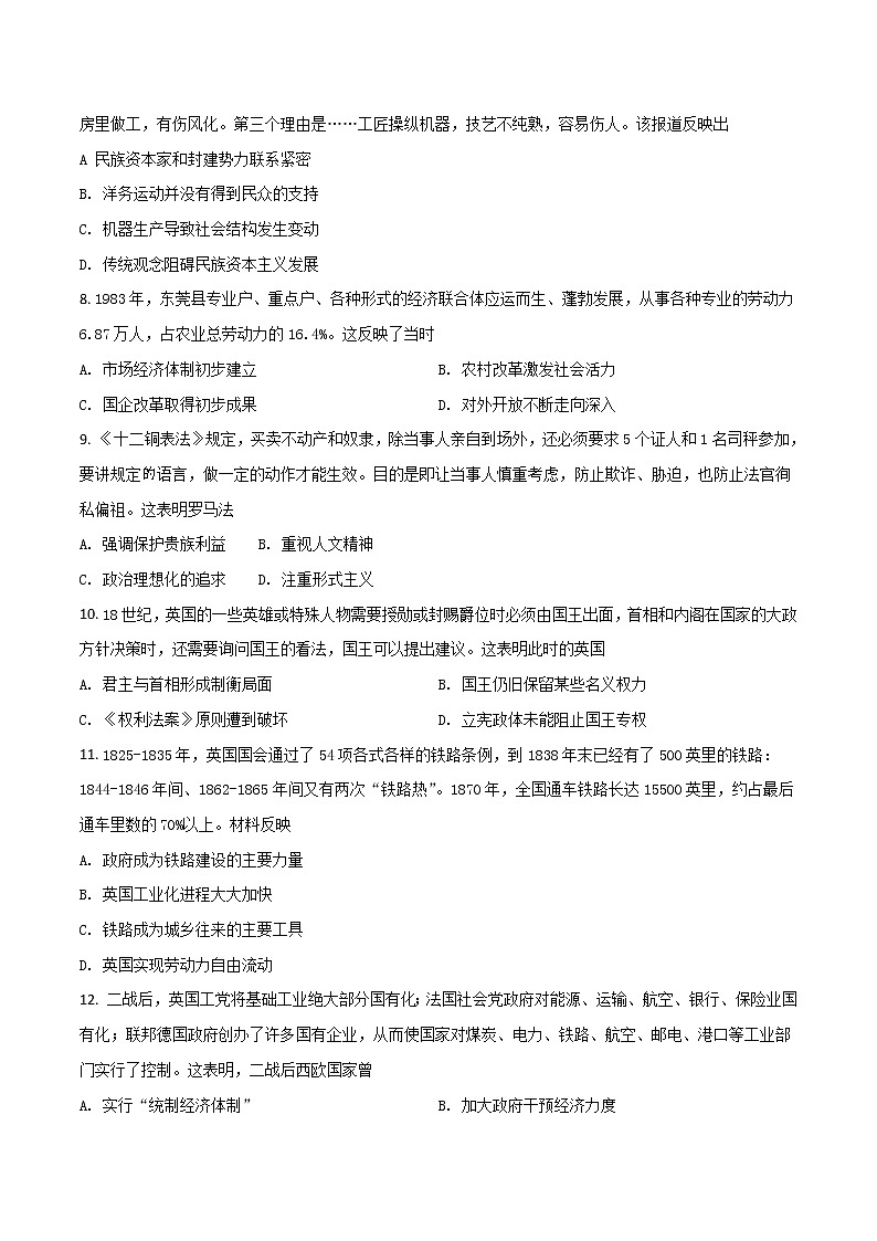 2021-2022学年广西钟山中学高二上学期（9月）第一次月考历史试题含答案第2页