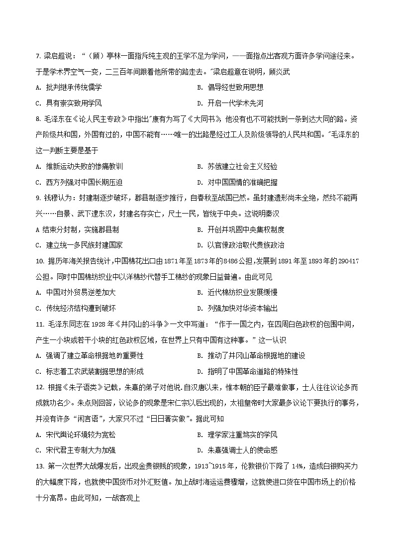 2021-2022学年广西钟山中学高二上学期第二次月考历史（文）试题含答案第2页